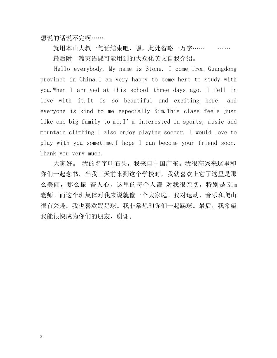 大一新生自我介绍怎么写 _第3页