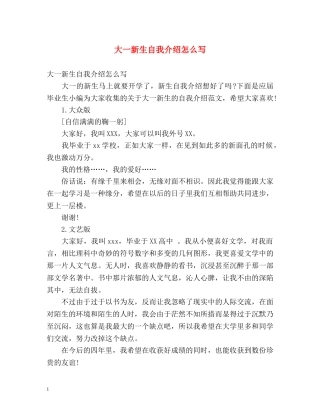 大一新生自我介绍怎么写 