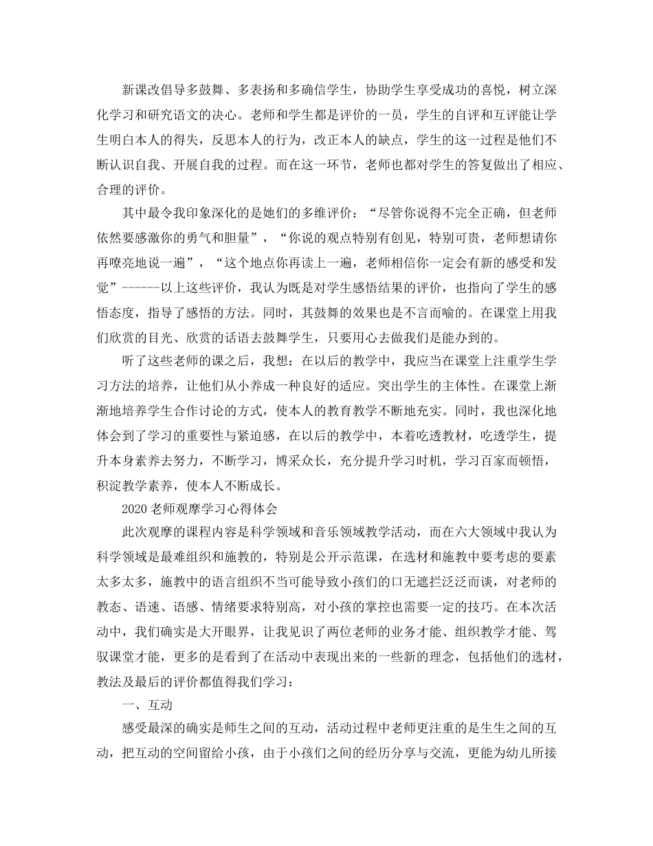 2024年教师观摩学习参考心得体会5篇 _第2页