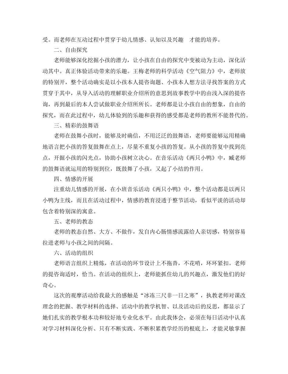 2024年教师观摩学习参考心得体会5篇 _第3页