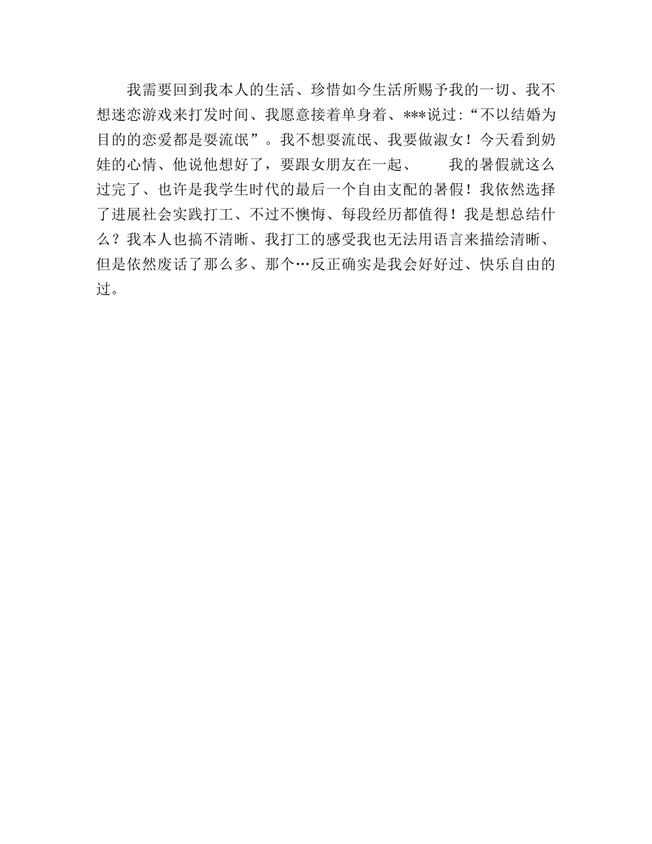 大学生个人暑假打工参考总结范文（通用） _第2页