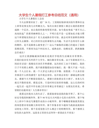 大学生个人暑假打工参考总结范文（通用） 