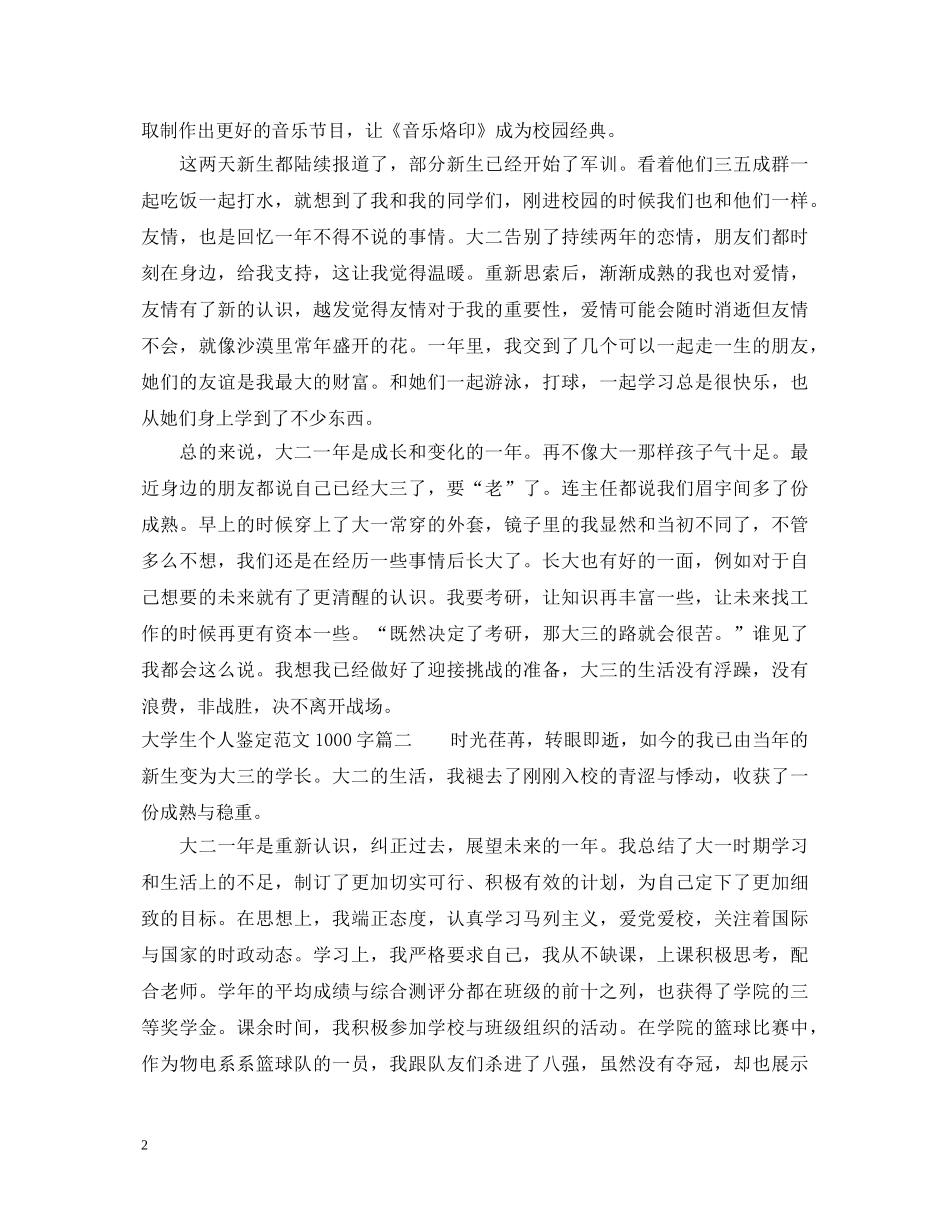 大学生个人鉴定范文1000字 _第2页