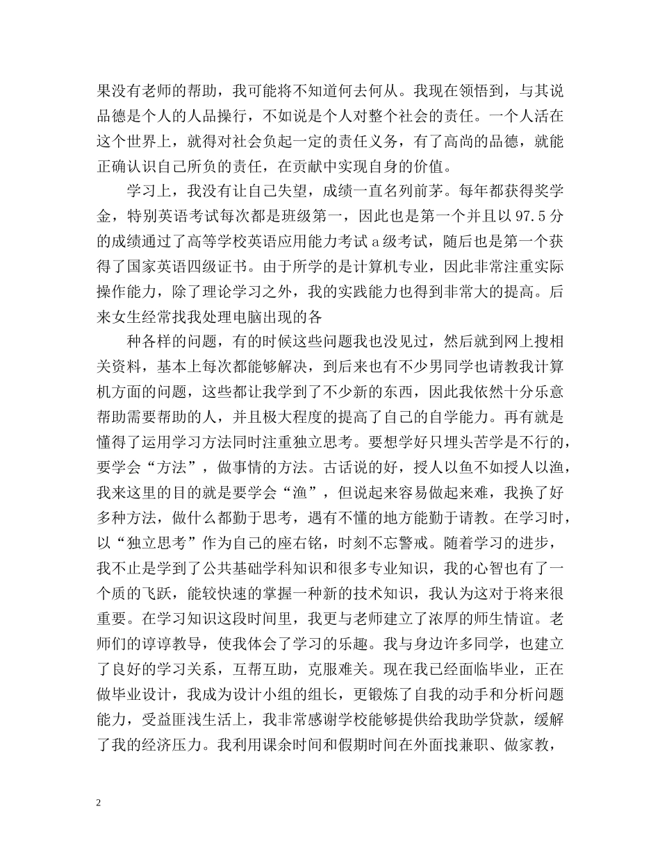 大学毕业生的自我介绍2 _第2页