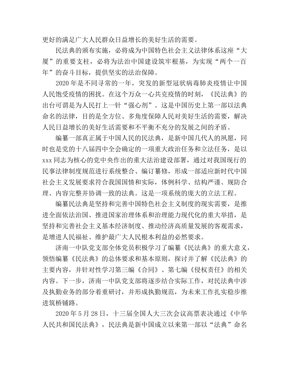 《民法典》学习心得体会 _第2页