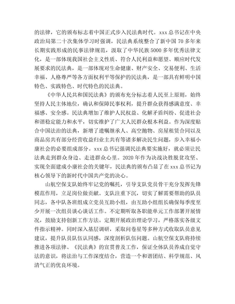 《民法典》学习心得体会 _第3页