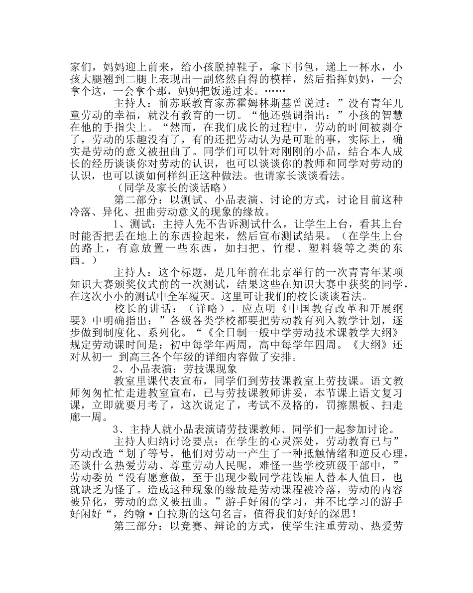 主题班会教案主题班会：劳动、创造、奋斗 _第2页