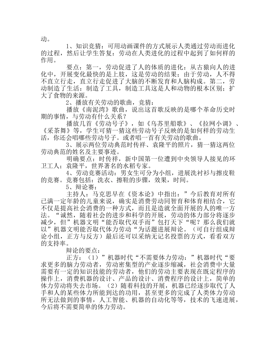 主题班会教案主题班会：劳动、创造、奋斗 _第3页