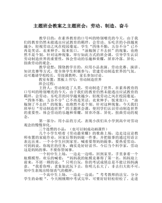 主题班会教案主题班会：劳动、创造、奋斗 