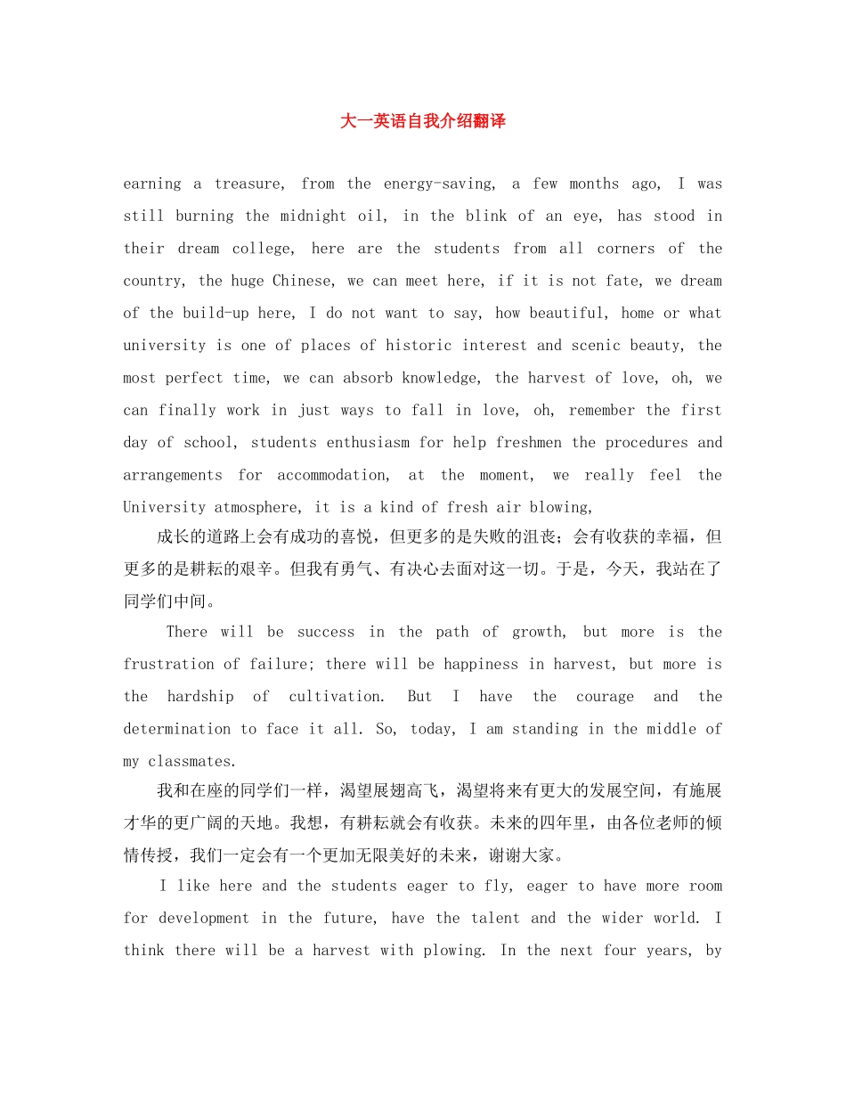 大一英语自我介绍翻译 _第1页