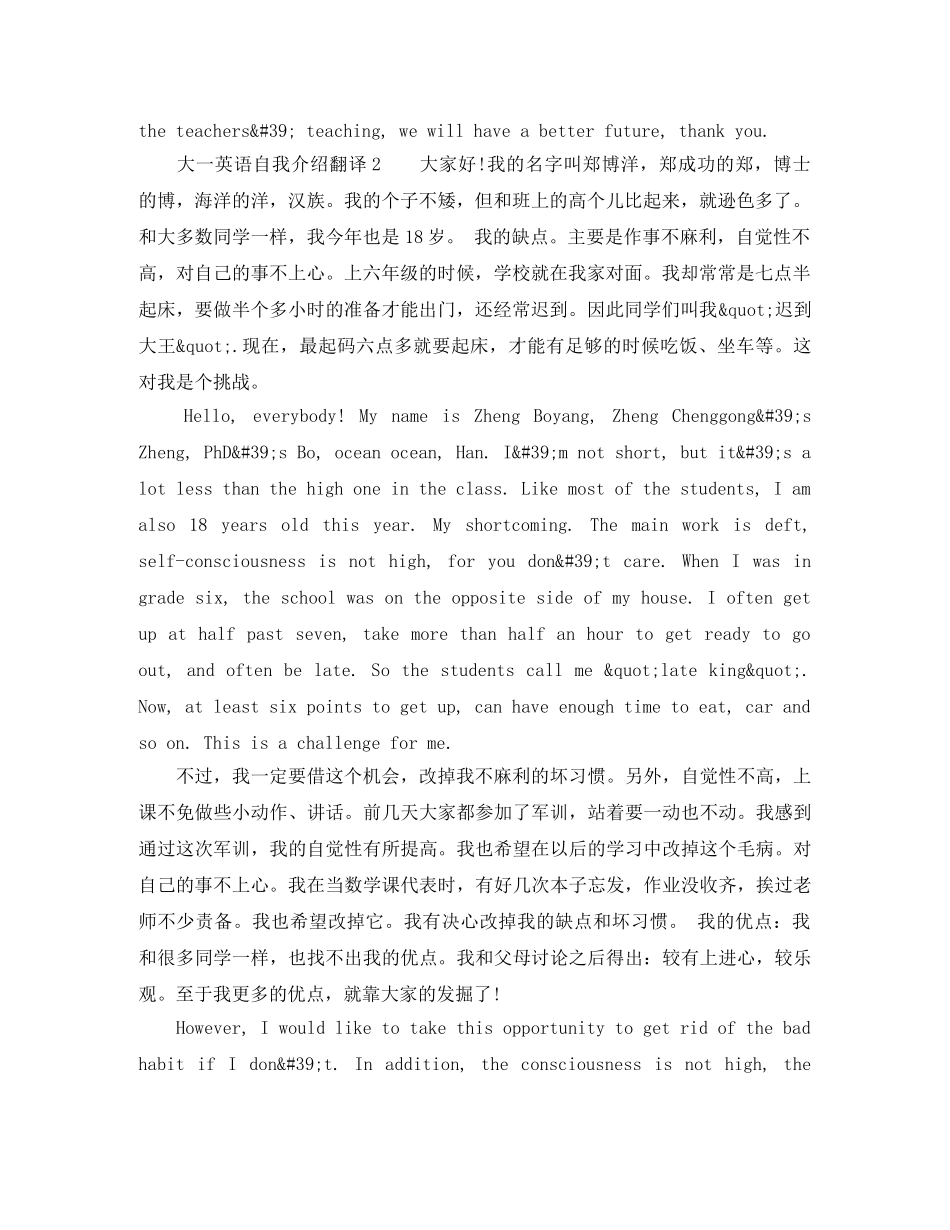 大一英语自我介绍翻译 _第2页