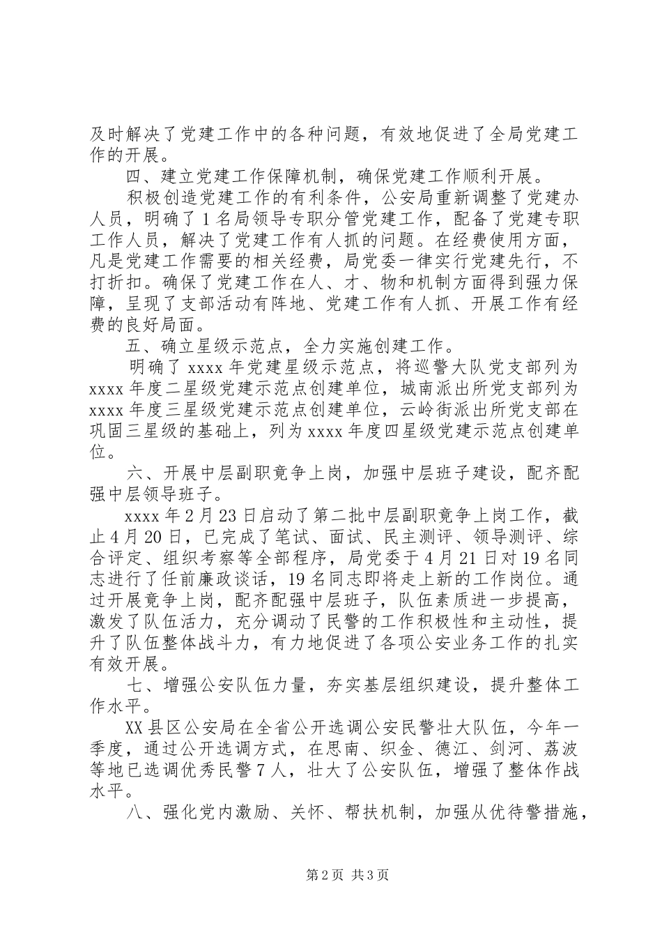 党建季度工作总结_第2页