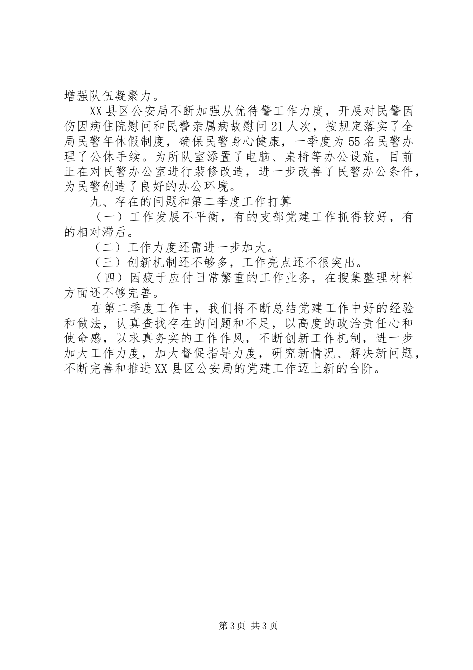 党建季度工作总结_第3页