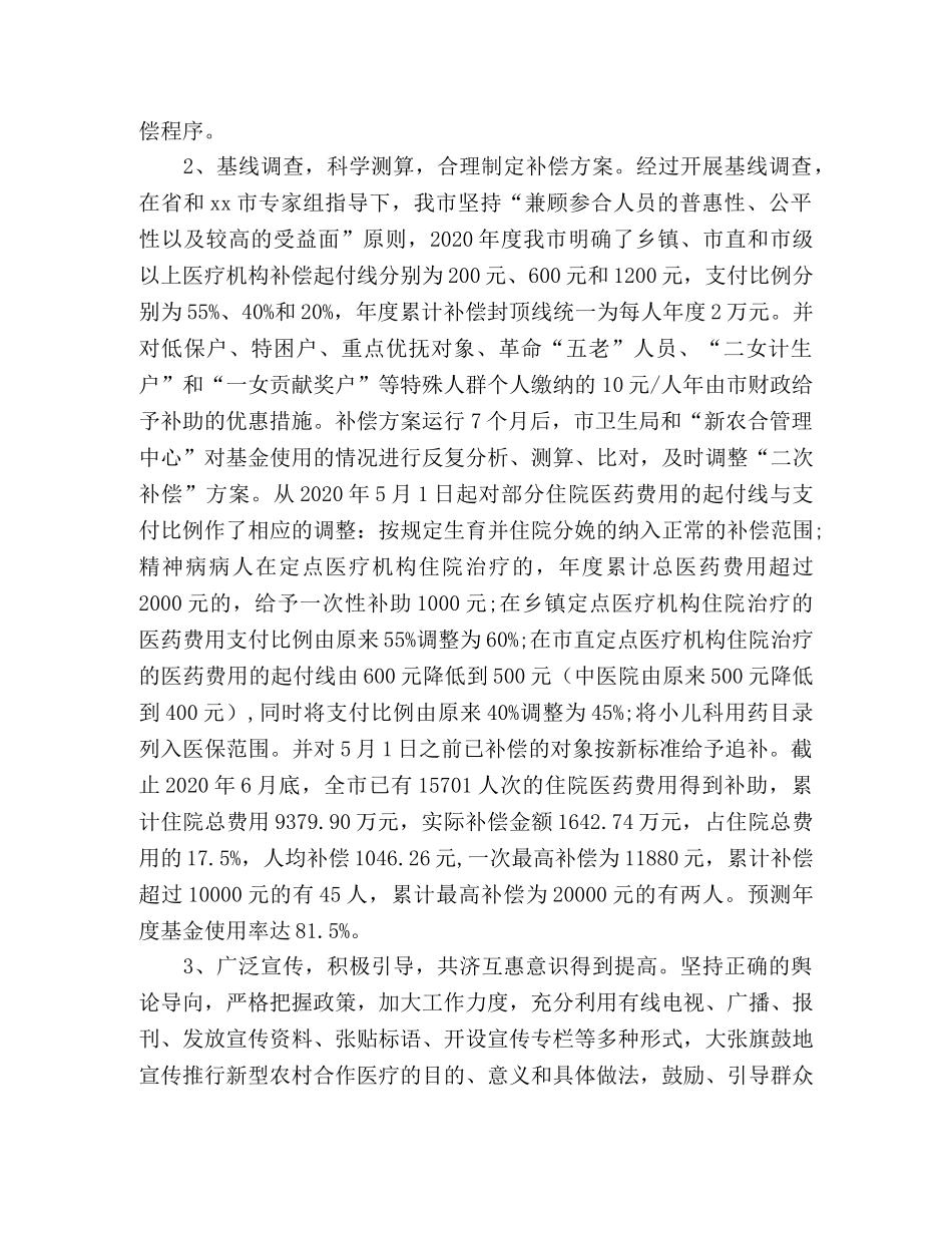 X市新型农村合作医疗与社区卫生工作情况汇报 _第2页