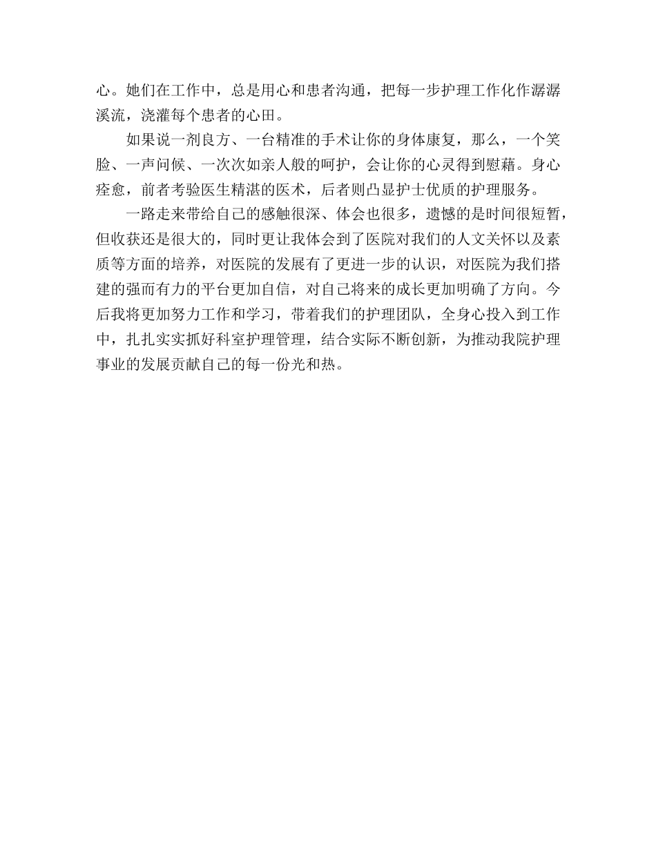 2024年护士长进修心得体会 _第2页