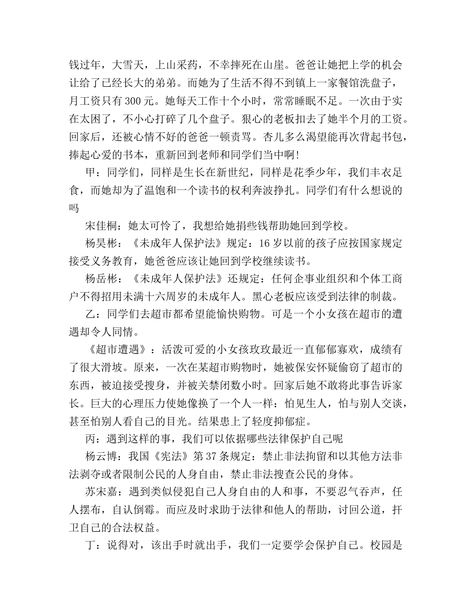 大学生与法同行主题班会策划方案样本推荐 _第3页