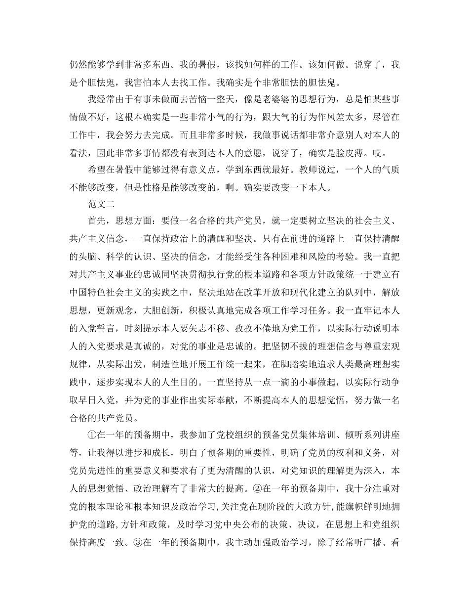 大学生自我参考总结思想方面 _第2页