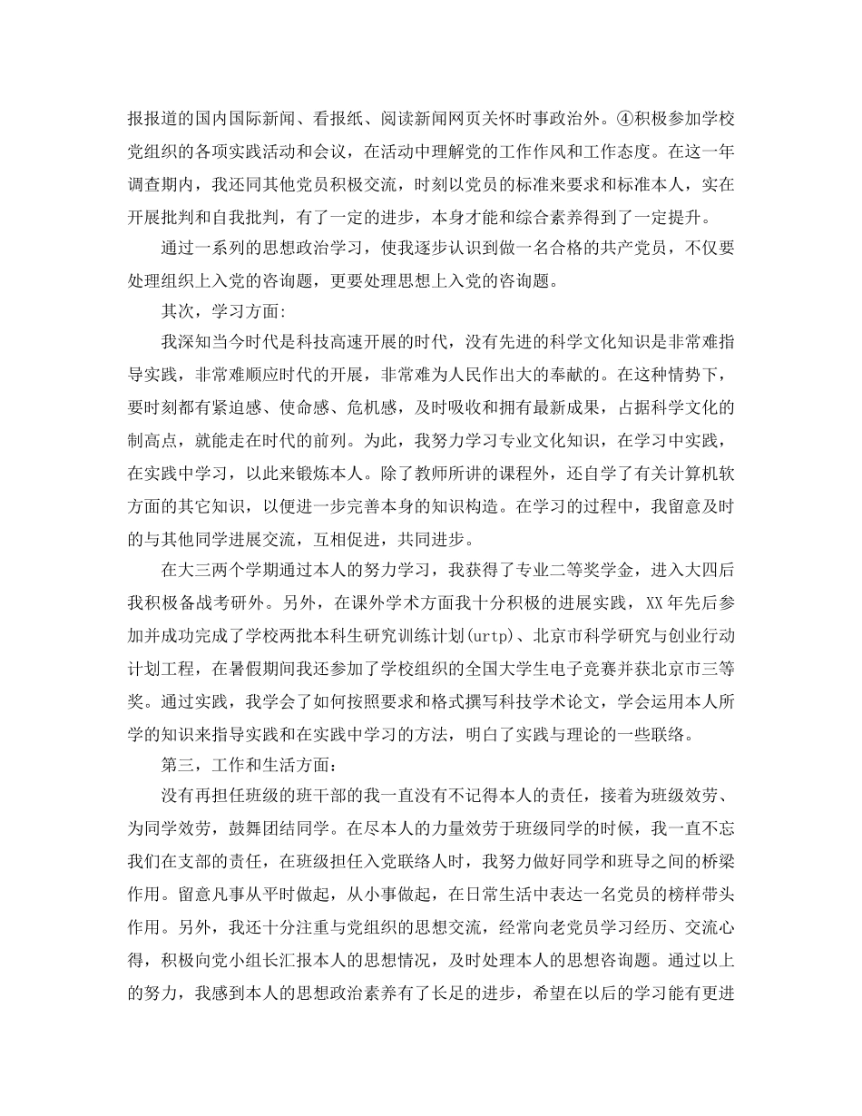 大学生自我参考总结思想方面 _第3页