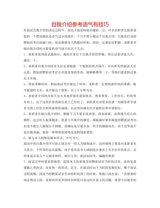 自我介绍参考语气有技巧 