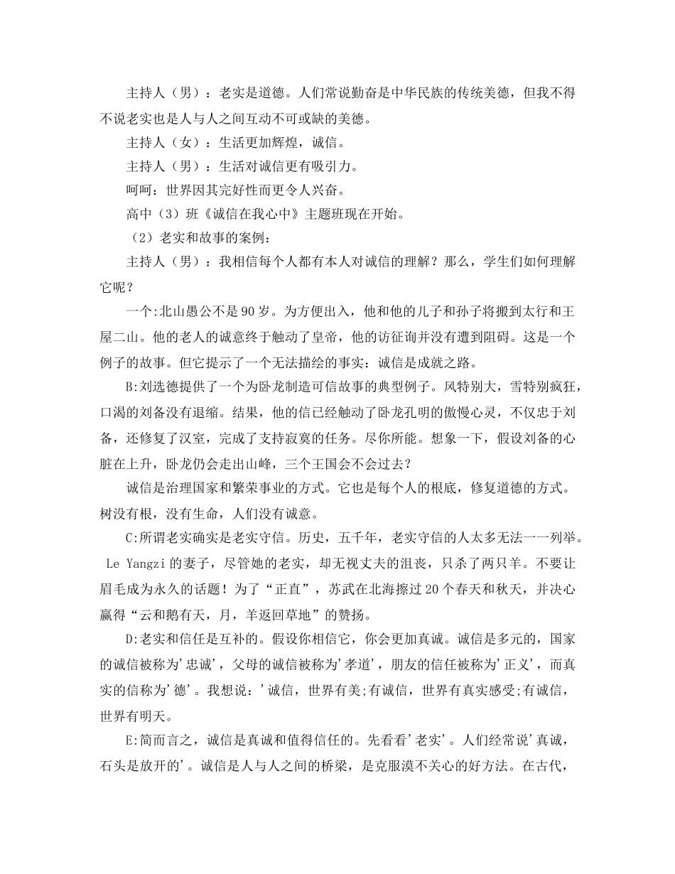 主题班会教案诚信在我心中 _第2页