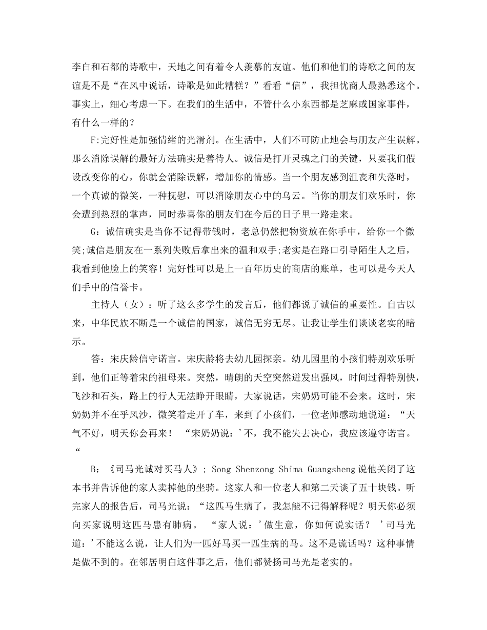 主题班会教案诚信在我心中 _第3页