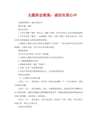 主题班会教案诚信在我心中 