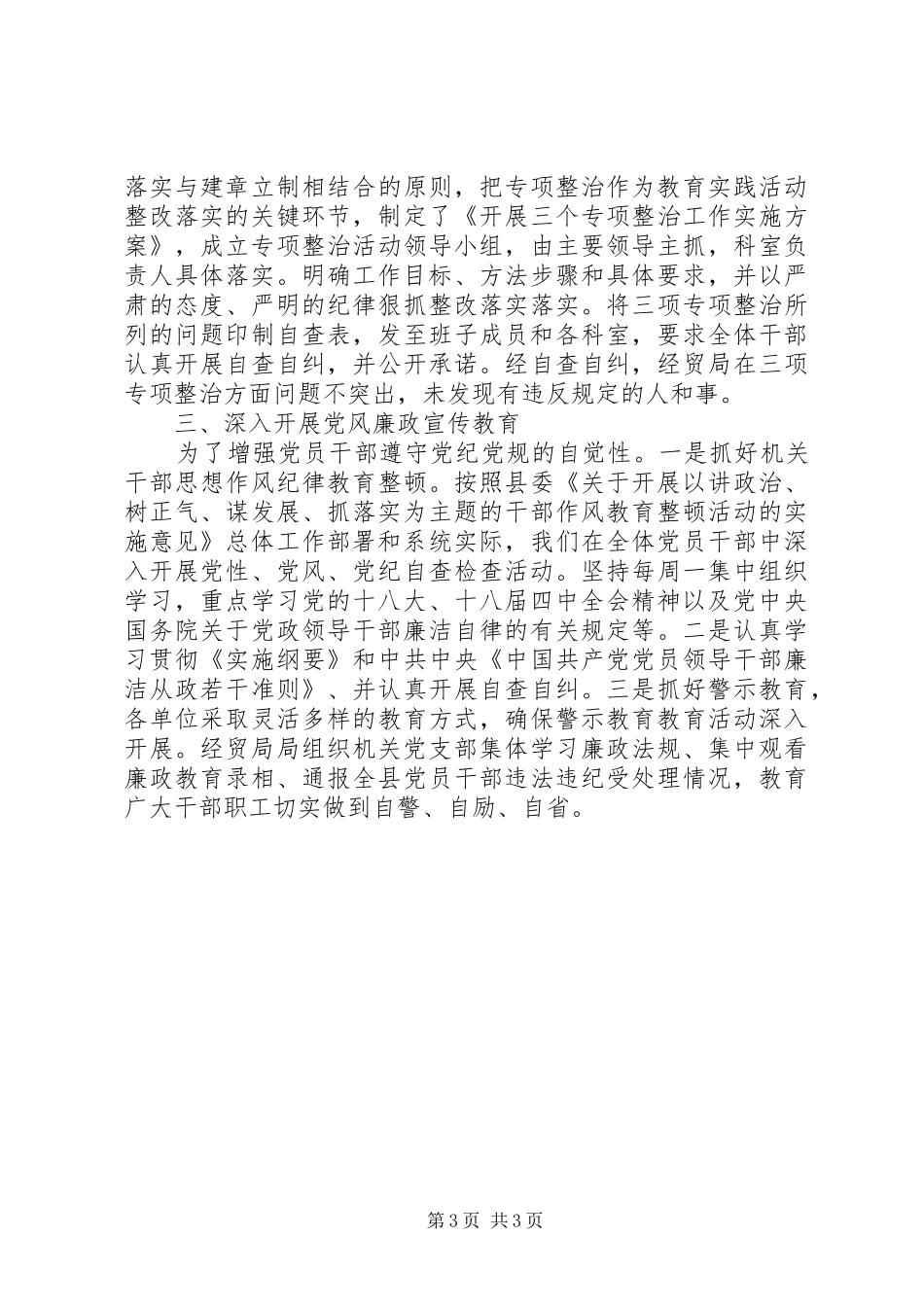 党风廉政年终工作总结_第3页