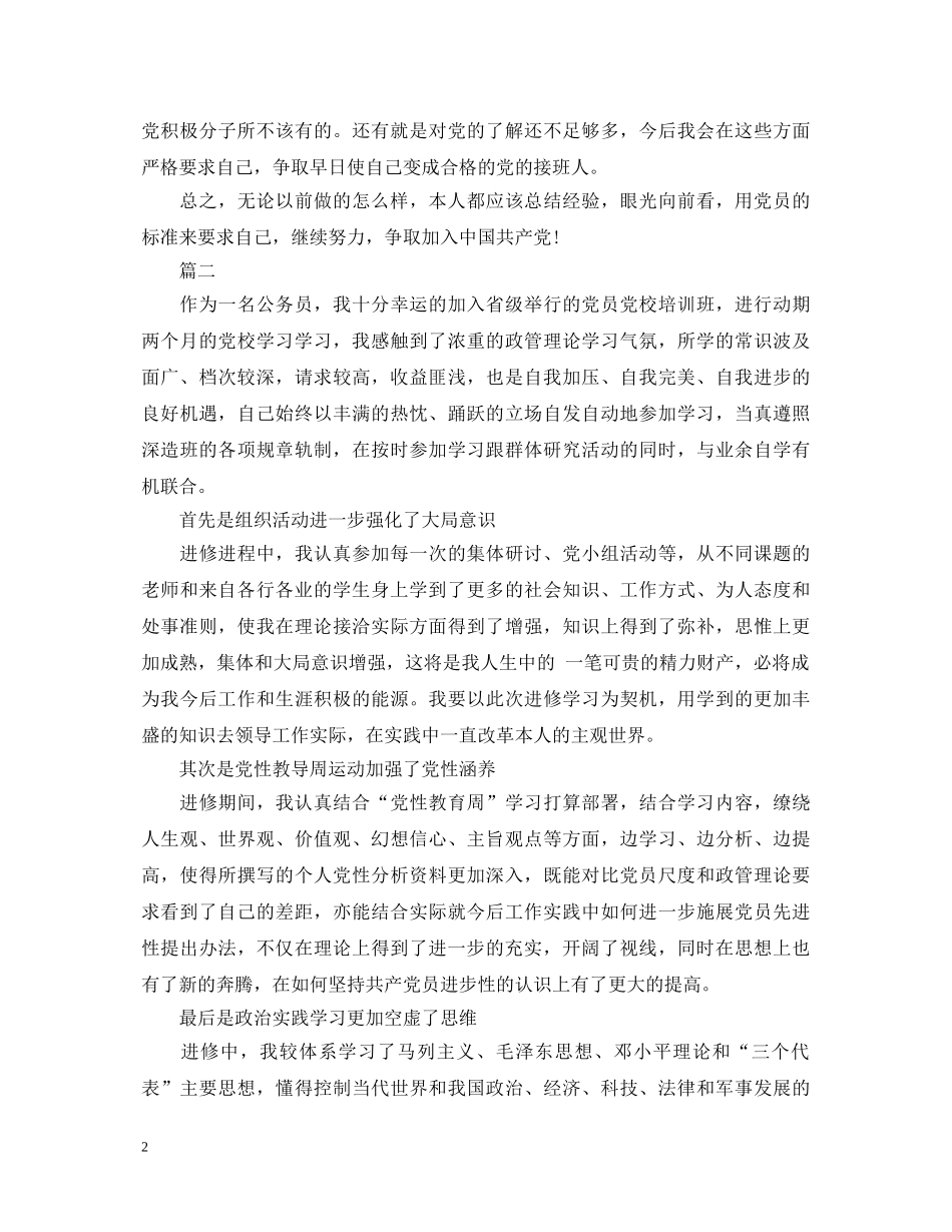 党校学习自我鉴定通用范例 _第2页