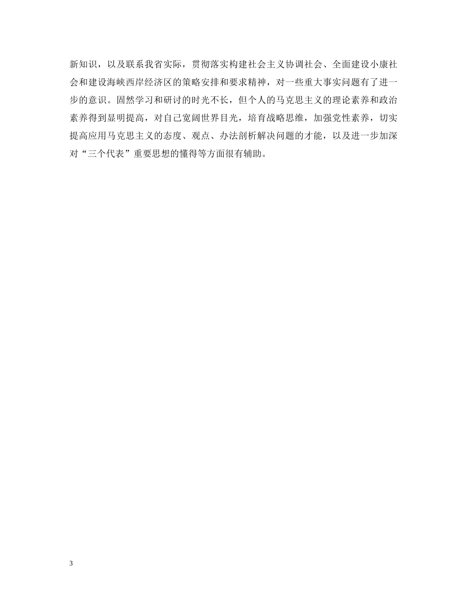 党校学习自我鉴定通用范例 _第3页