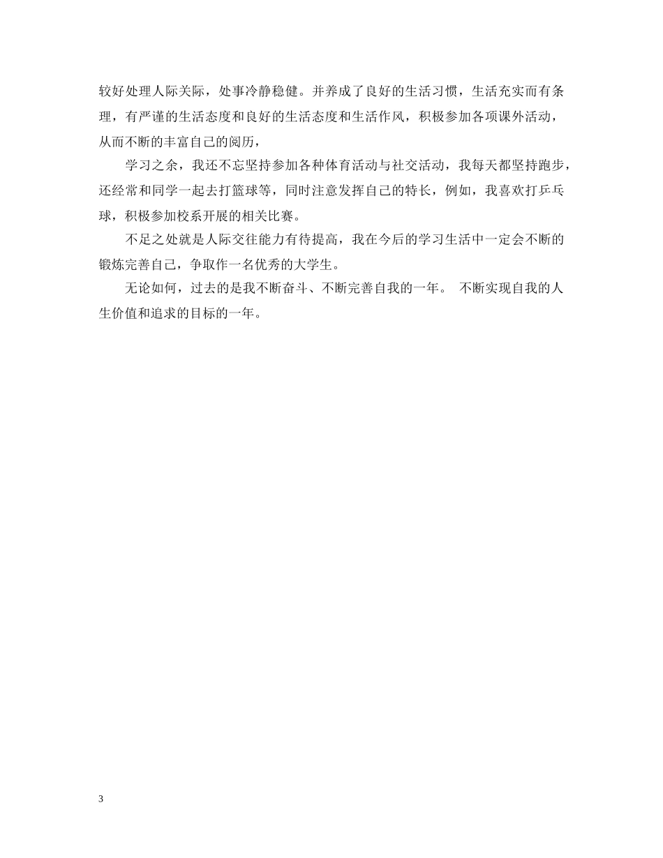 大一自我鉴定范文 _第3页