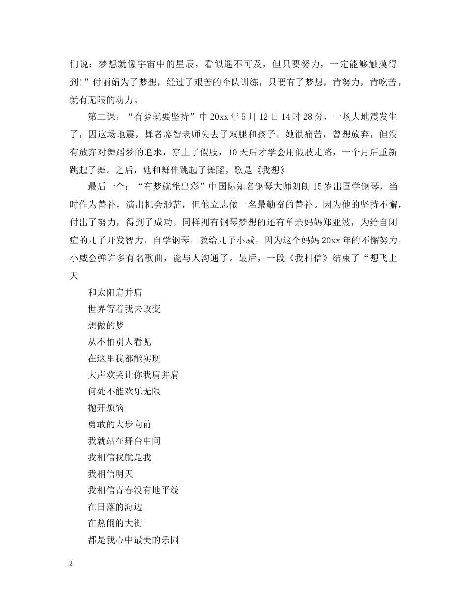 2024年最新关于《开学第一课》中小学生观看心得体会精选优秀范文四篇 _第2页