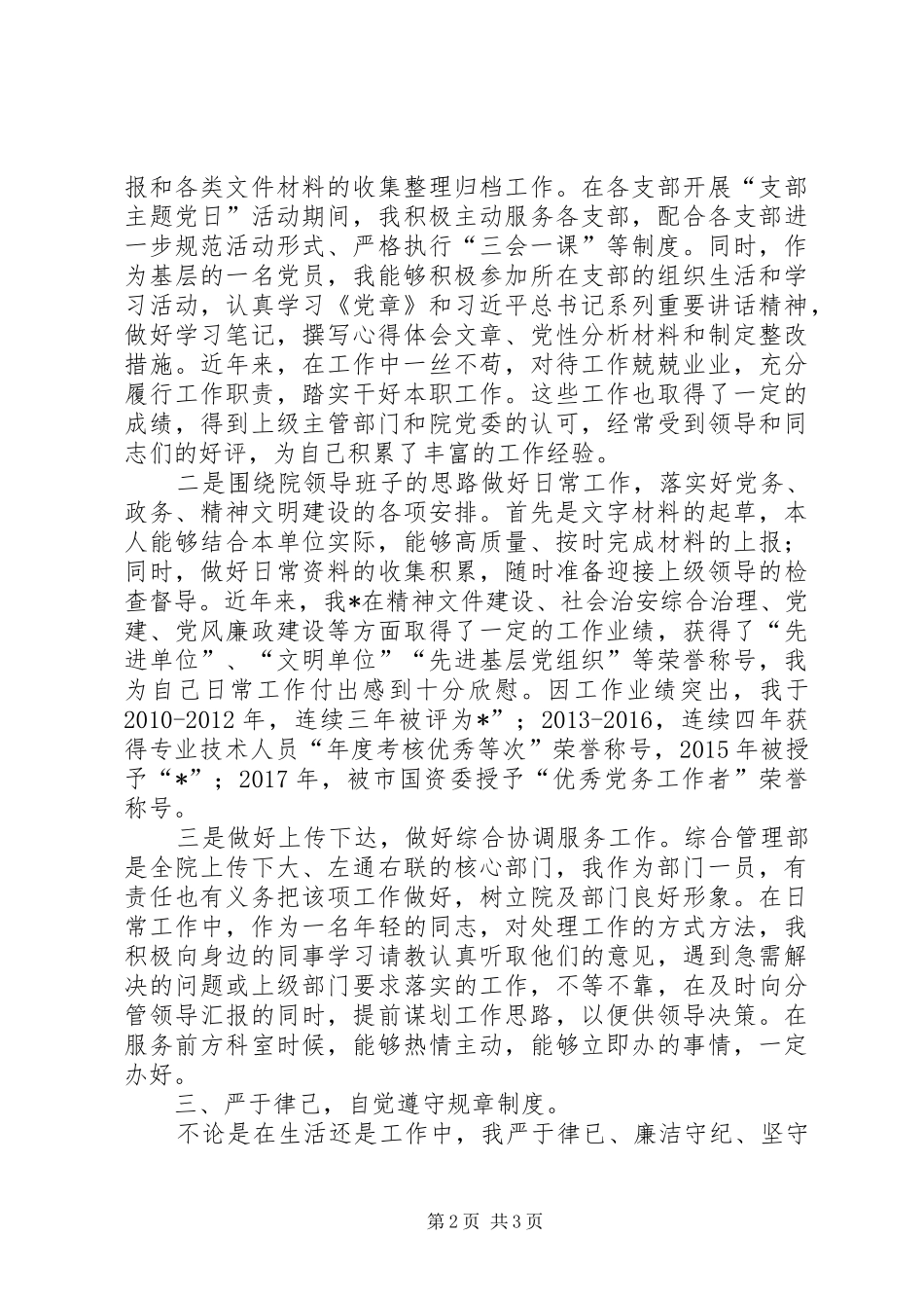 党务及文秘工作个人总结_第2页
