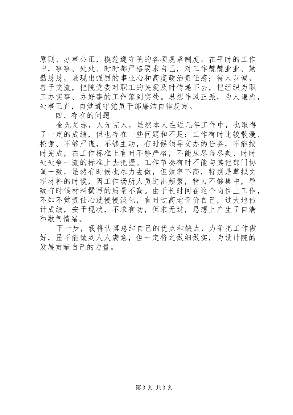 党务及文秘工作个人总结_第3页