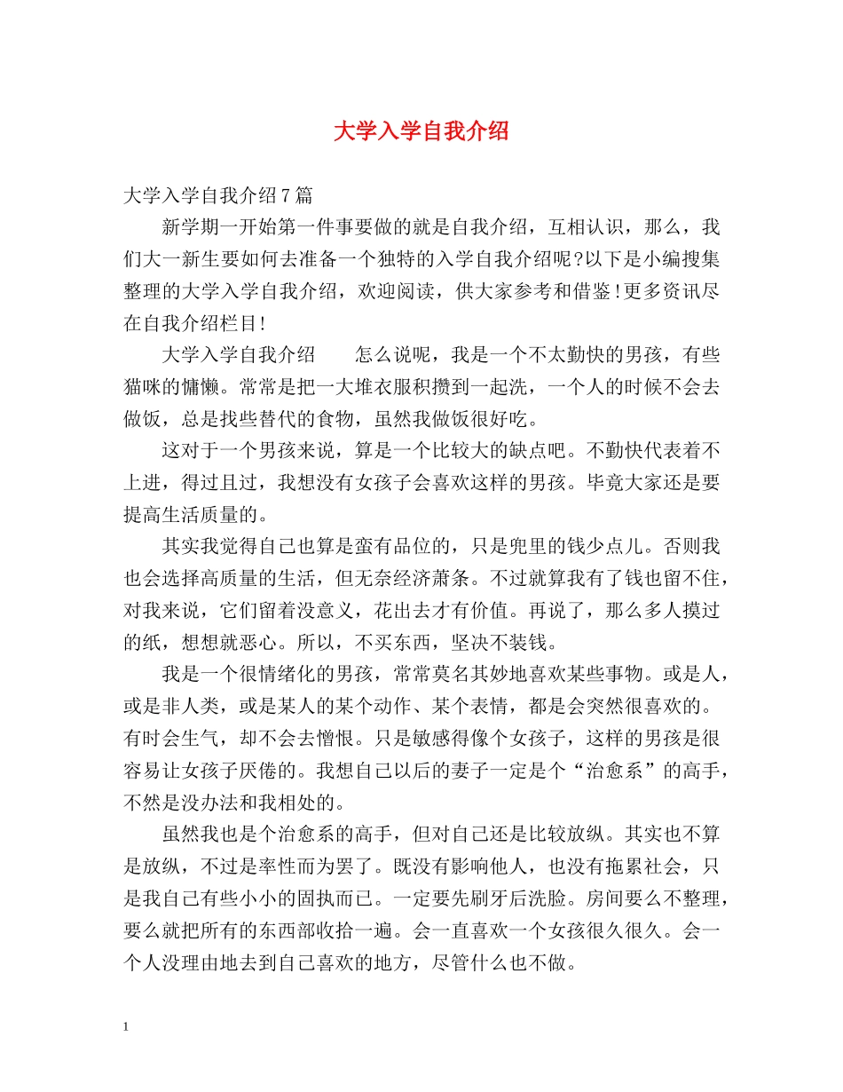 大学入学自我介绍2 _第1页