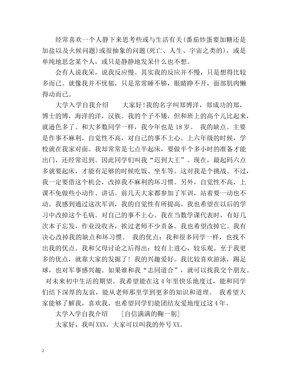 大学入学自我介绍2 _第2页