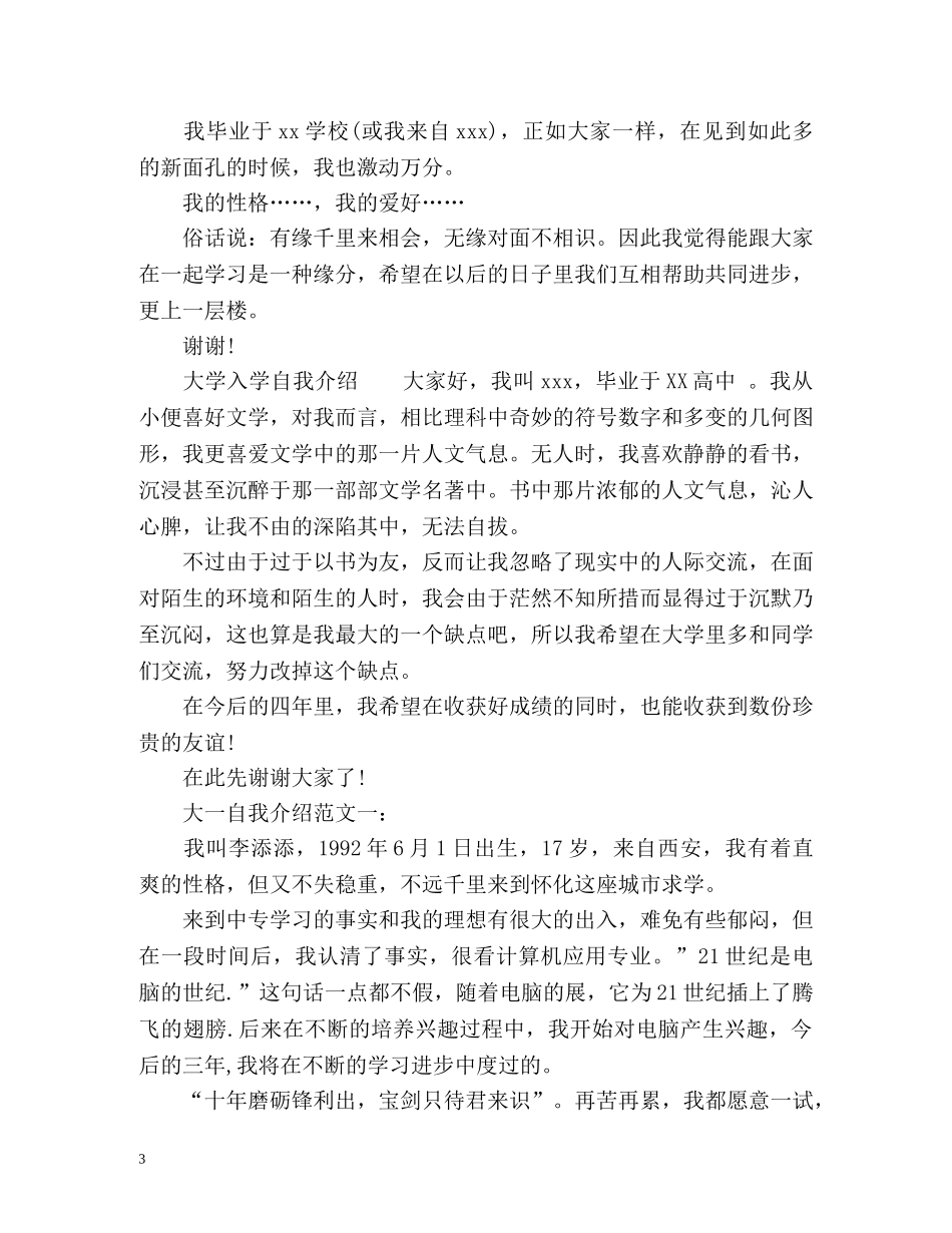 大学入学自我介绍2 _第3页