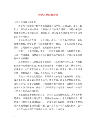 大学入学自我介绍2 