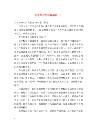 大专毕业生自我鉴定「」 