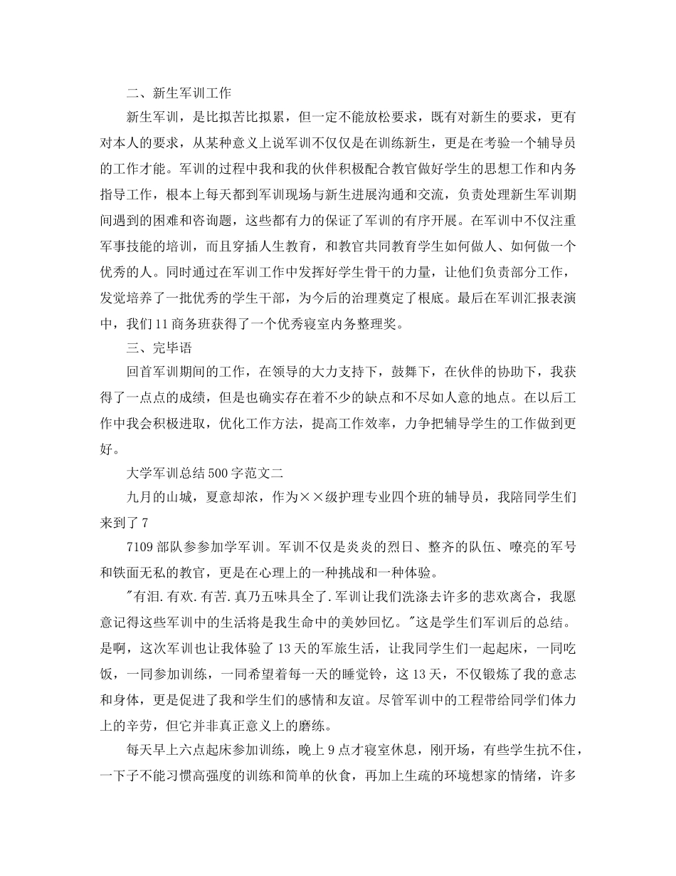 大学军训参考总结500字（通用） _第2页