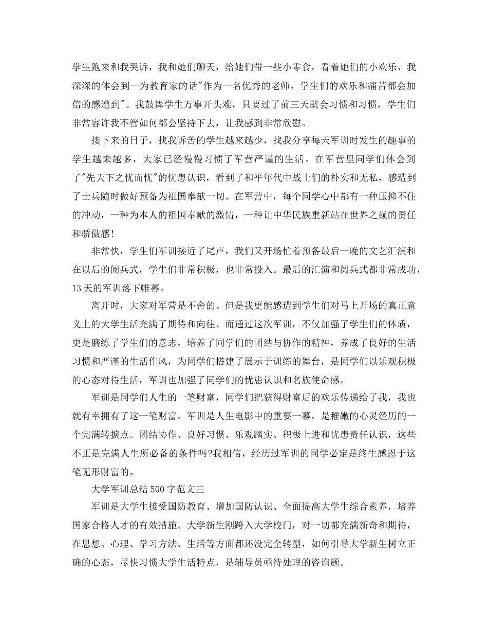 大学军训参考总结500字（通用） _第3页