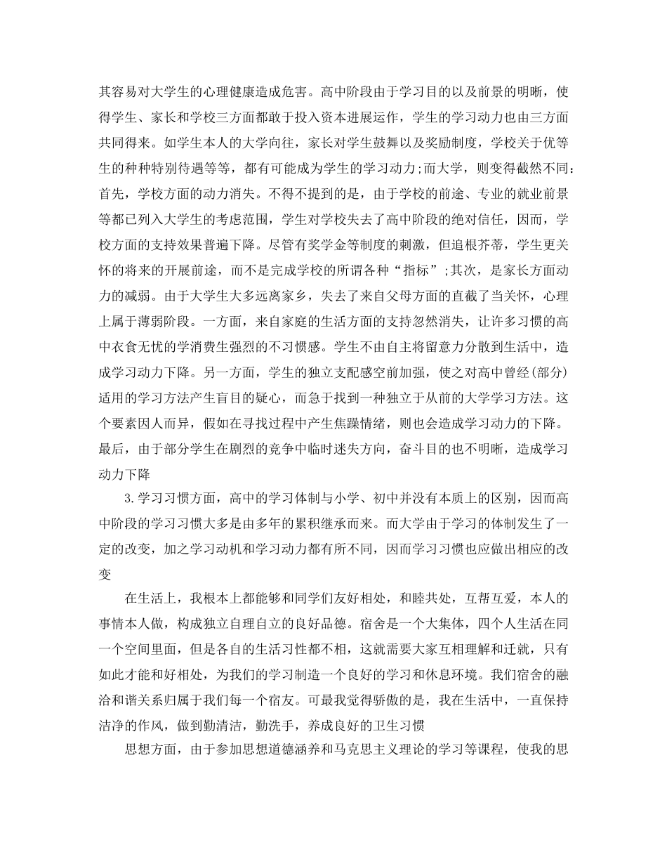 大学生学期自我参考总结2017 _第2页