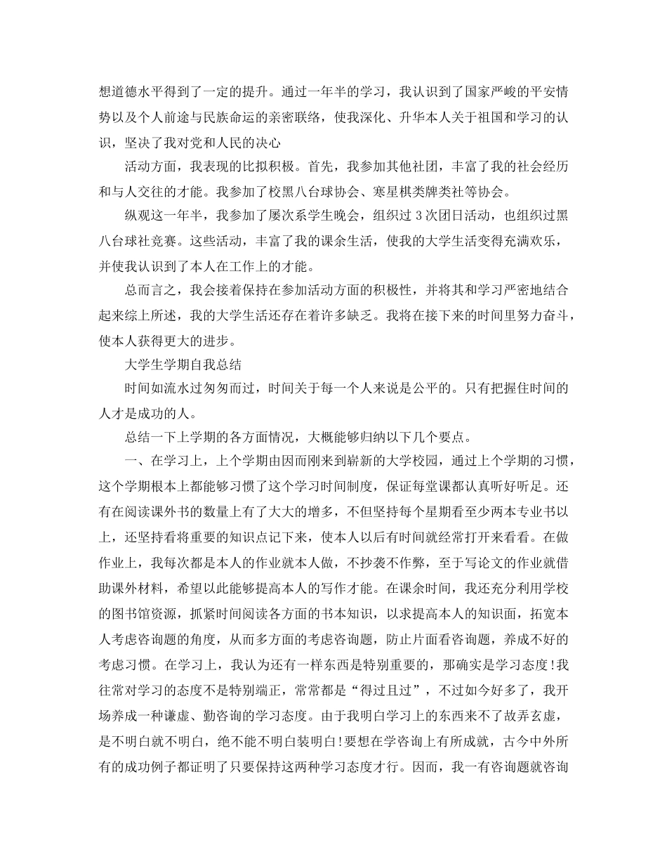 大学生学期自我参考总结2017 _第3页