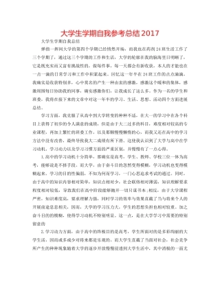 大学生学期自我参考总结2017 