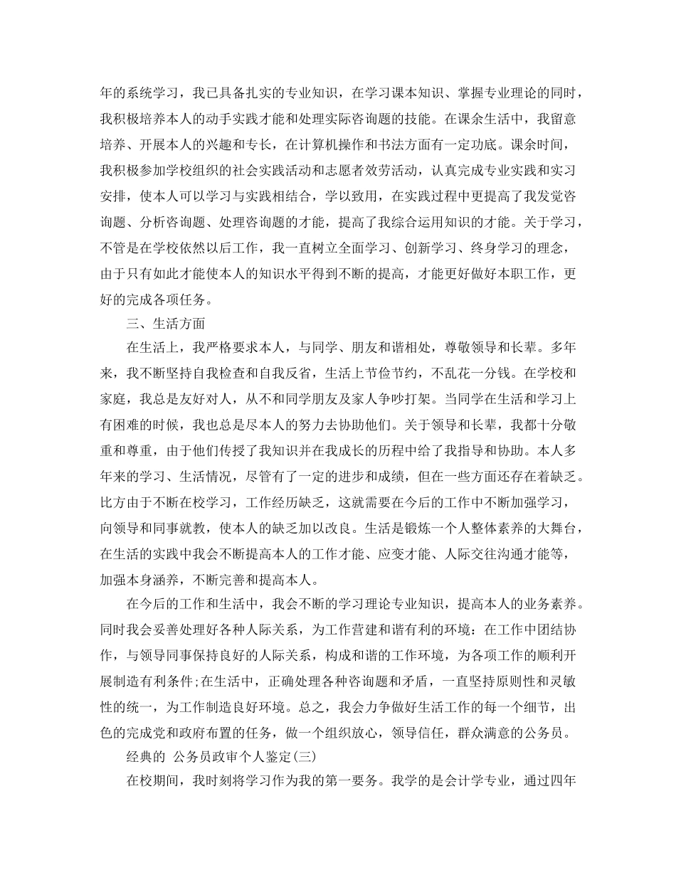 2024年公务员政审个人鉴定参考范文5篇 _第3页