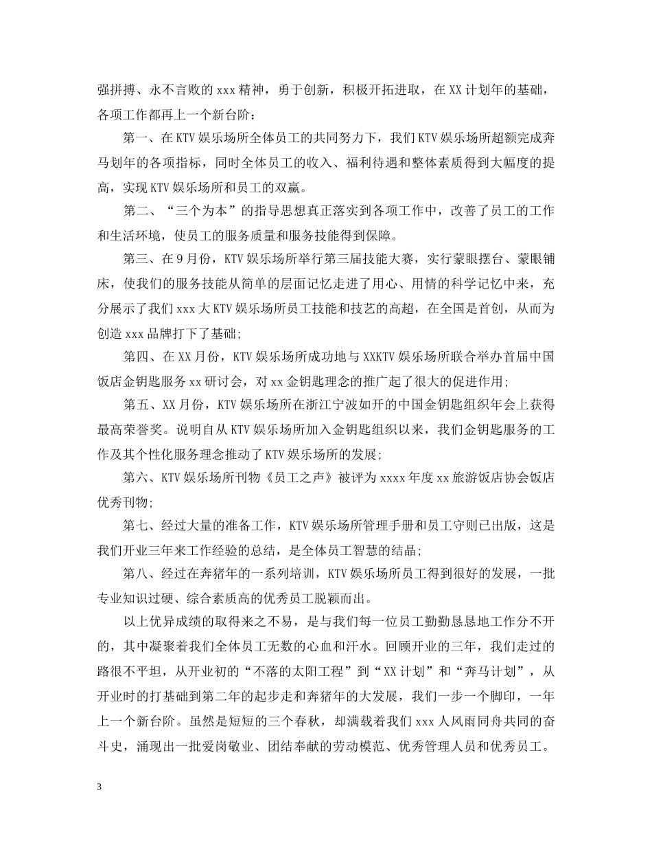 ktv店长述职报告范文 _第3页