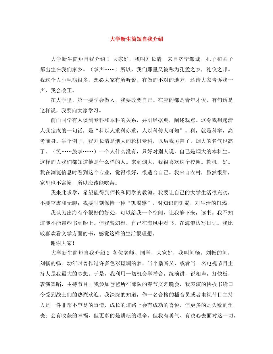 大学新生简短自我介绍 _第1页