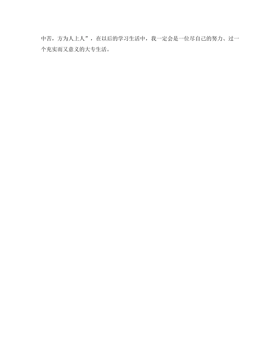 大学新生简短自我介绍 _第3页