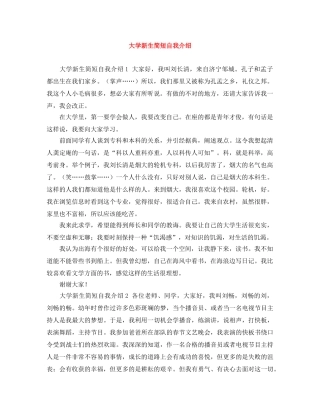 大学新生简短自我介绍 