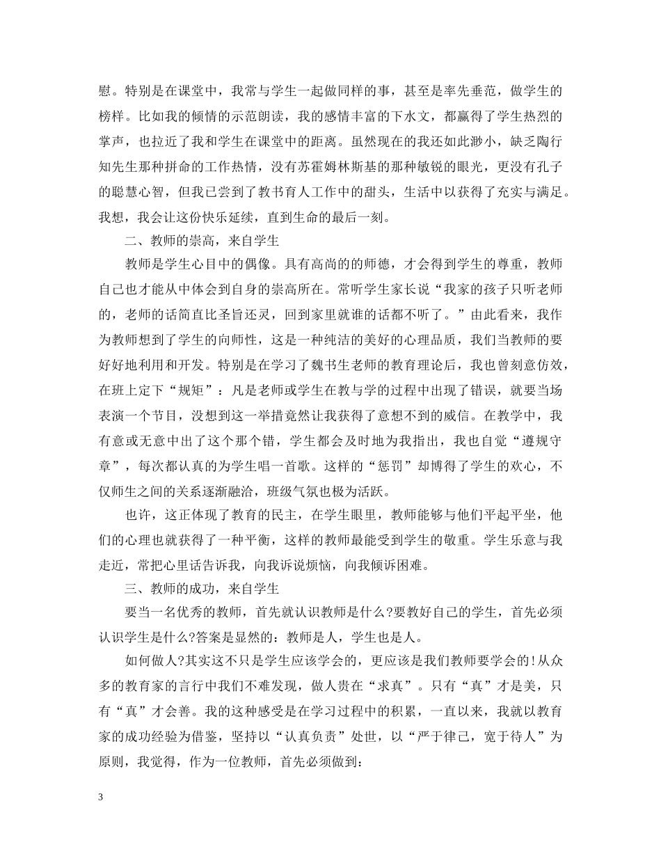 最新生命教育培训心得体会 _第3页