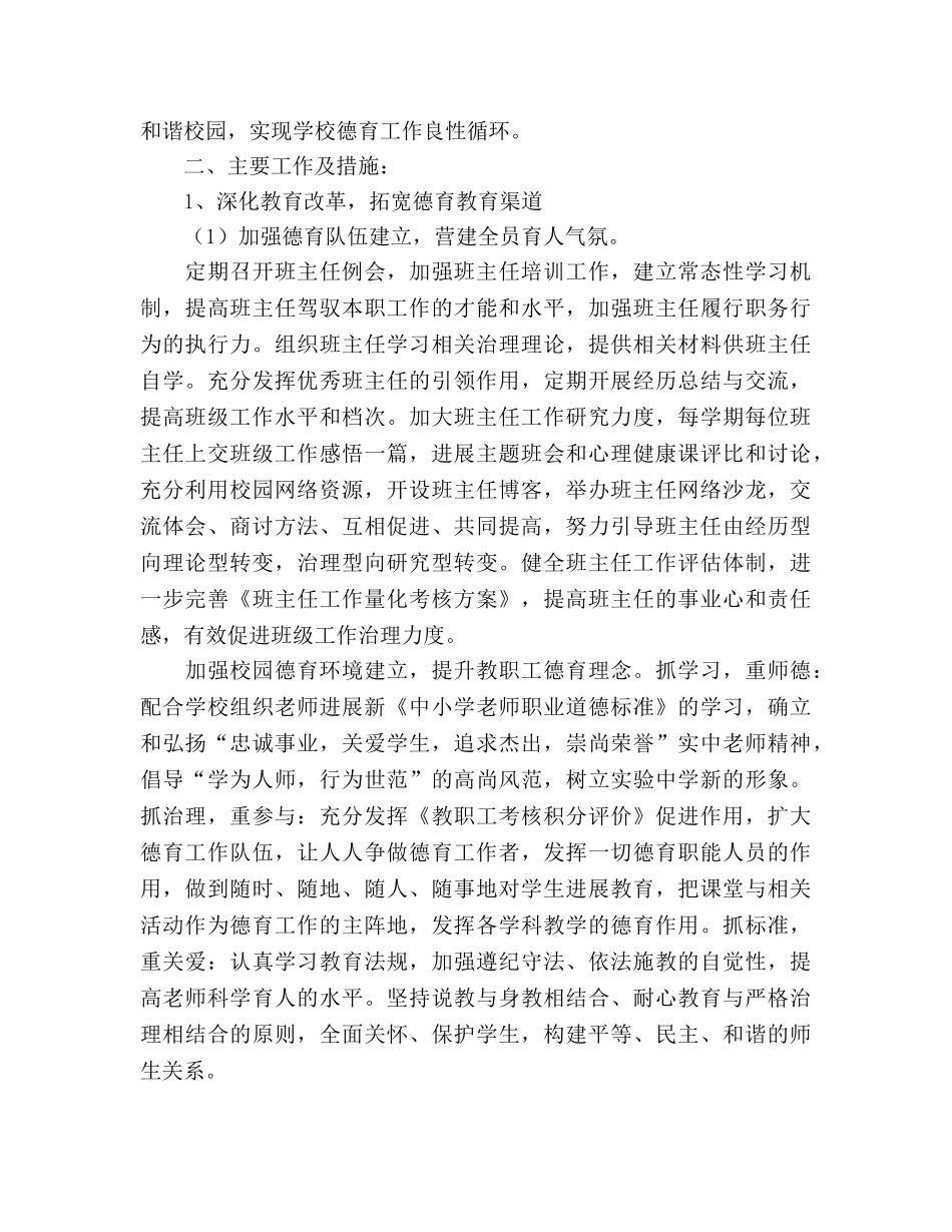 中学2024－2024学年度下学期德育工作参考计划 _第2页